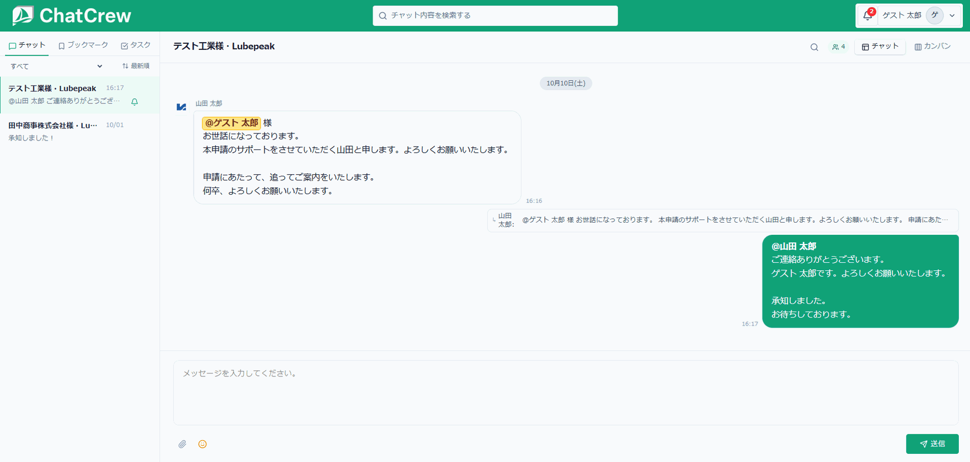 ChatCrewのチャット画面