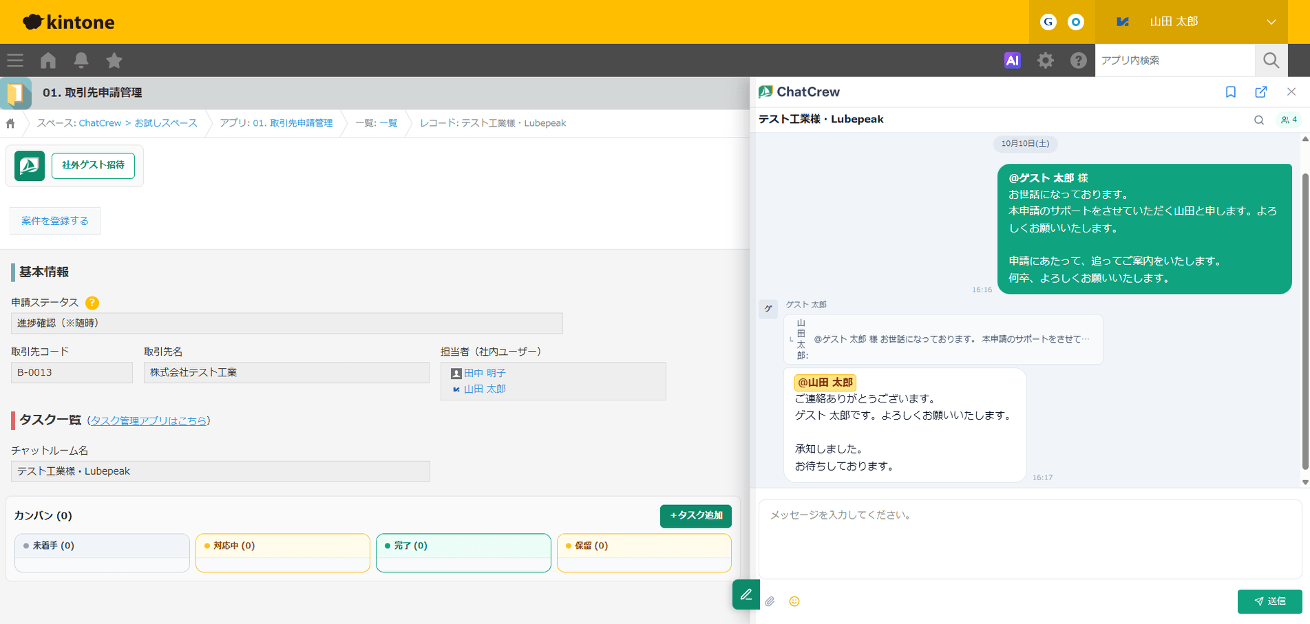 kintoneレコード画面とChatCrew