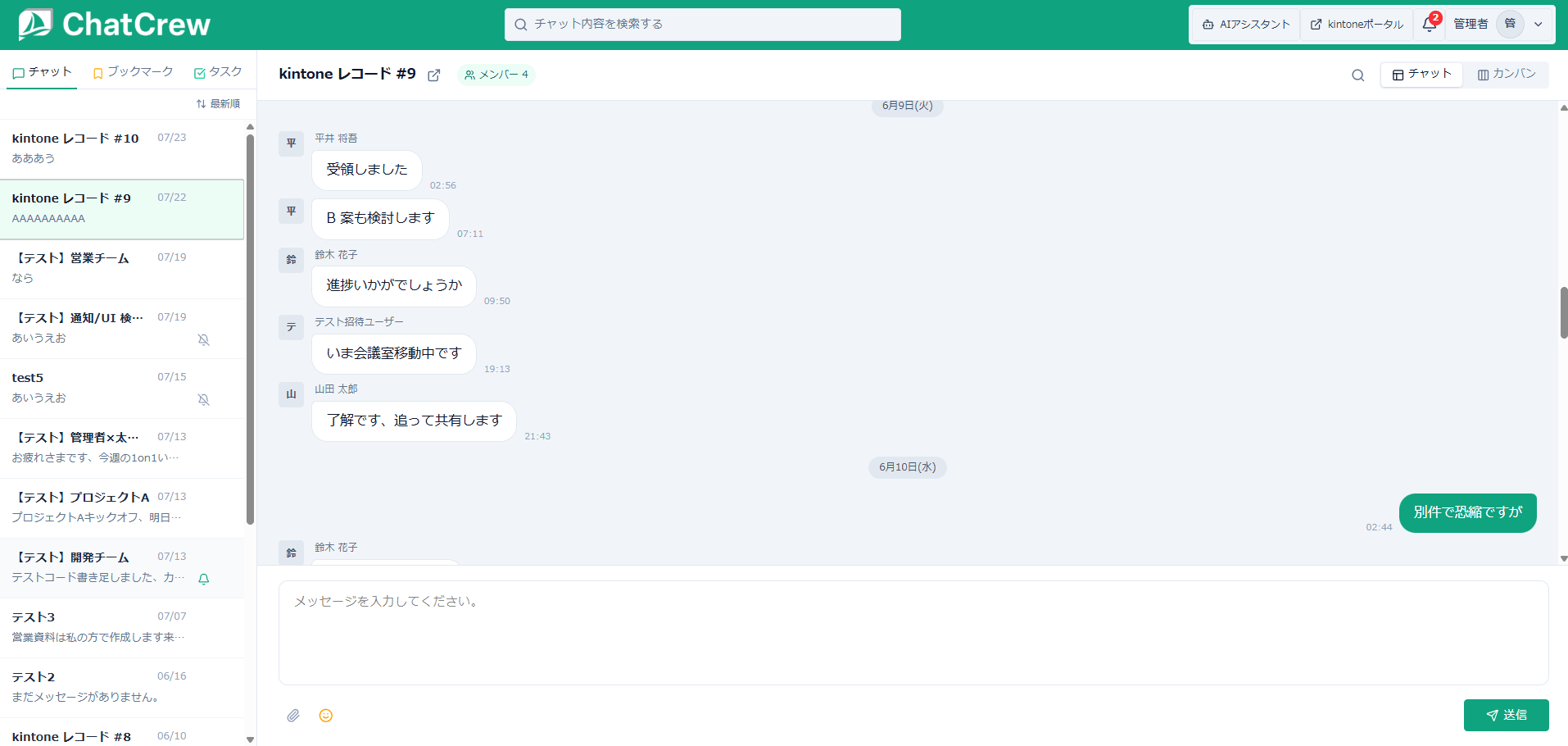 ChatCrewのチャット画面