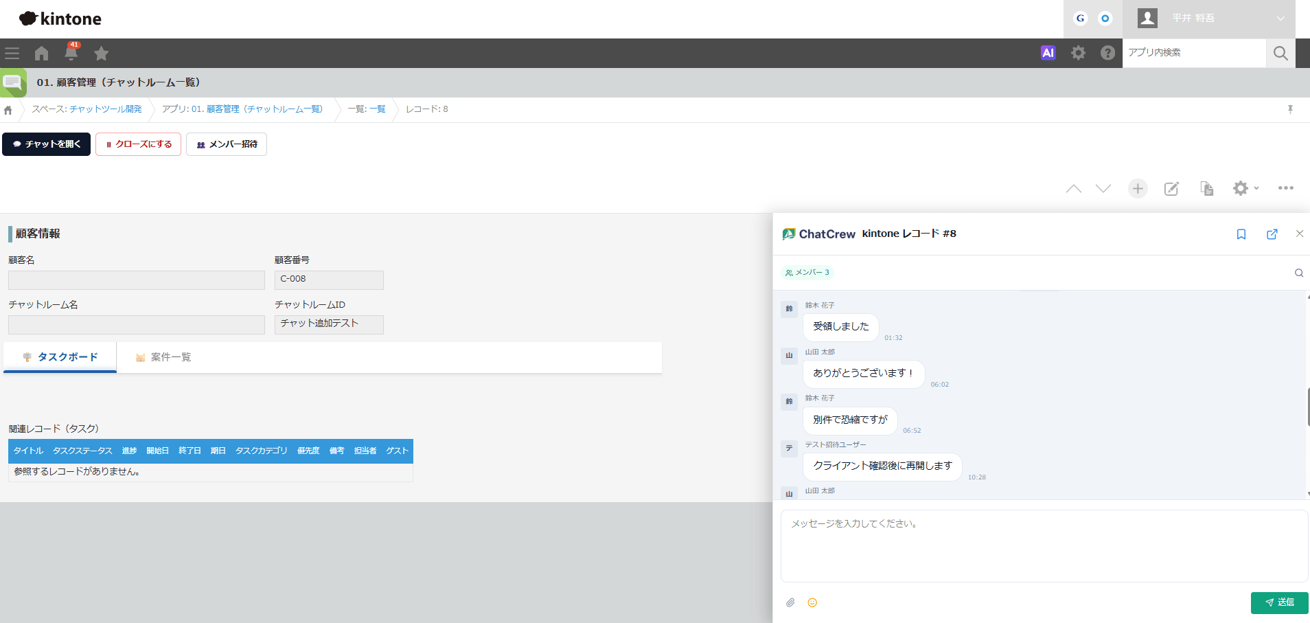 kintoneのレコード画面からChatCrewのチャットを開いた様子